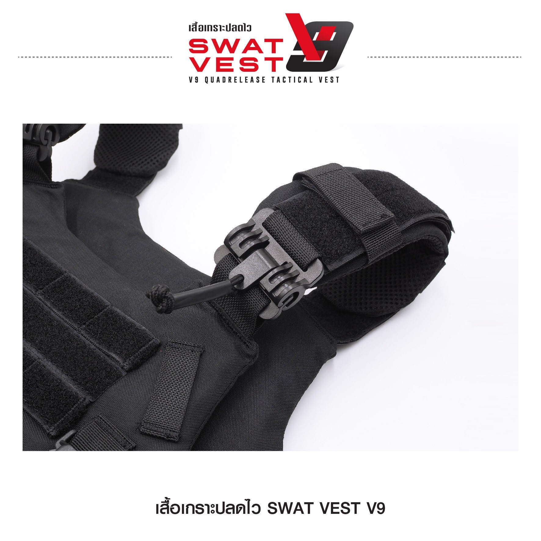 🇹🇭⫸ เสื้อเกราะปลดไว Swat Vest V9