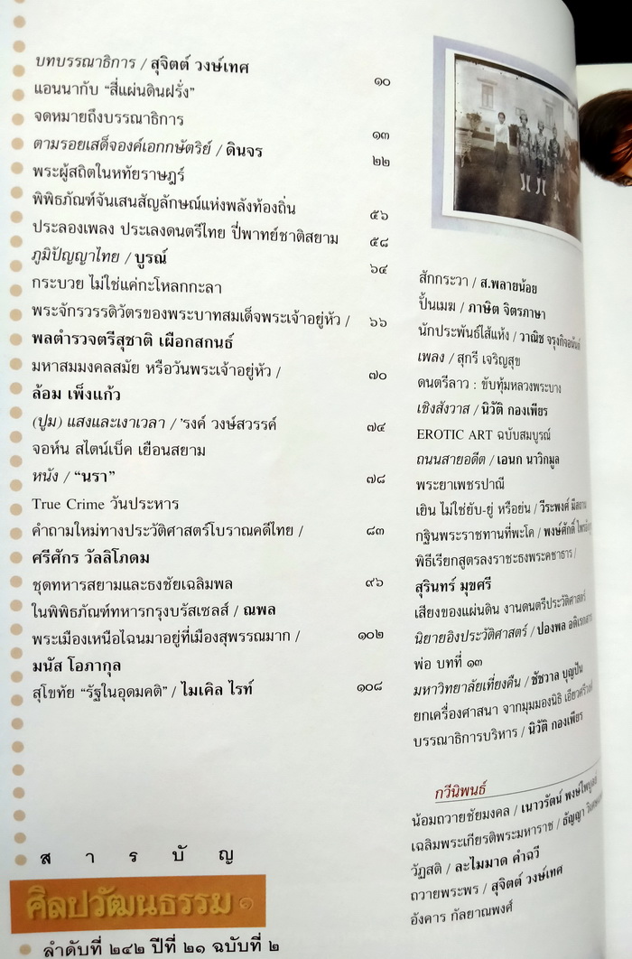 ศิลปวัฒนธรรม ปีที่ 21 ฉบับที่ 2