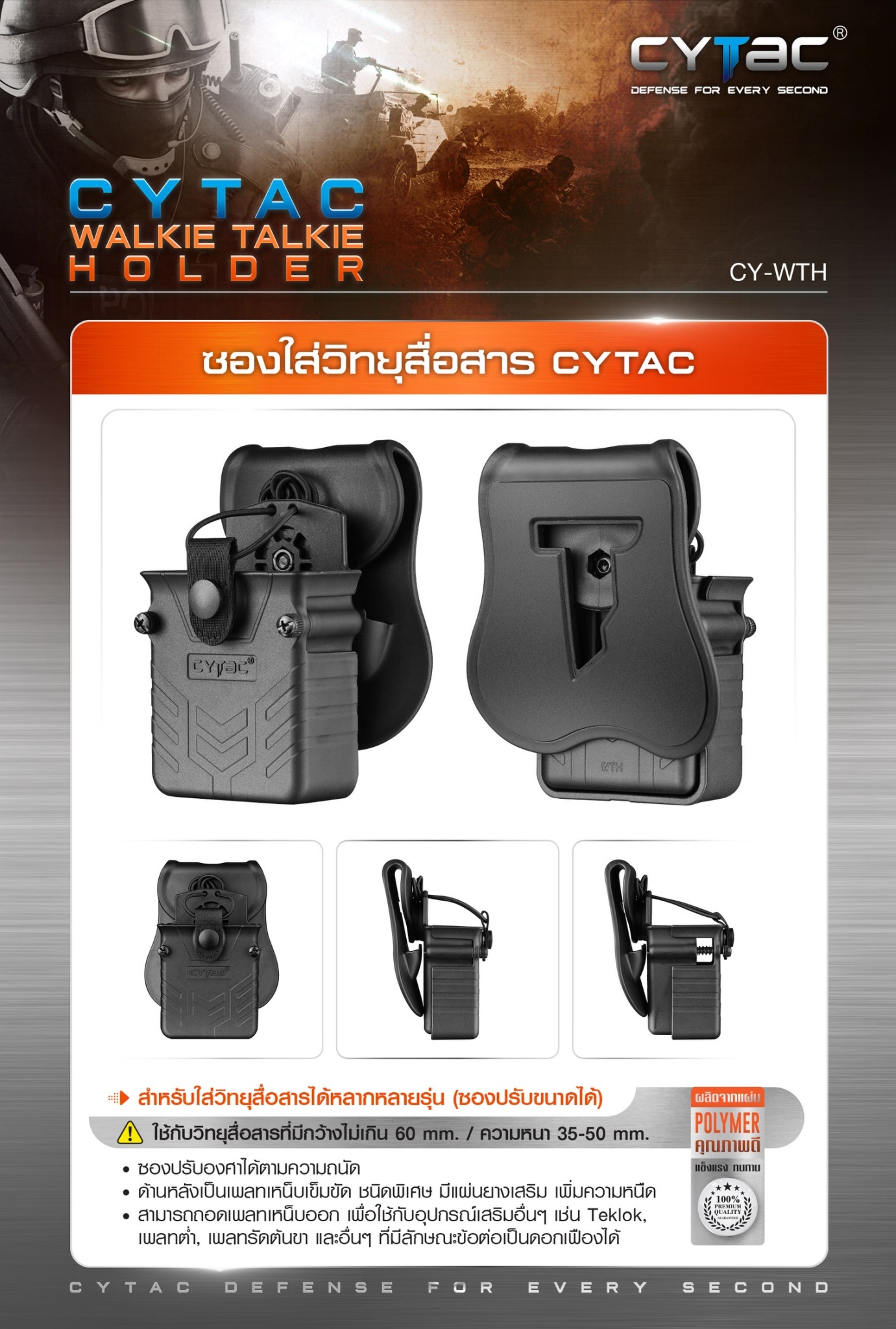 CYTAC thailand ซองสำหรับใส่วิทยุสื่อสาร ปรับขนาดใช้งานได้หลายรุ่น