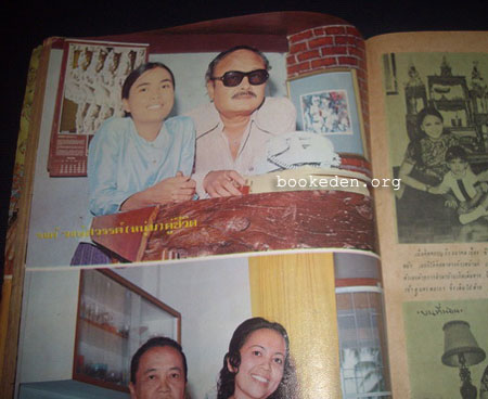 อนุทินคู่ชีวิตดารา-นักร้อง **มีเรื่องเกี่ยวกับ 'รงค์ วงษ์สวรรค์