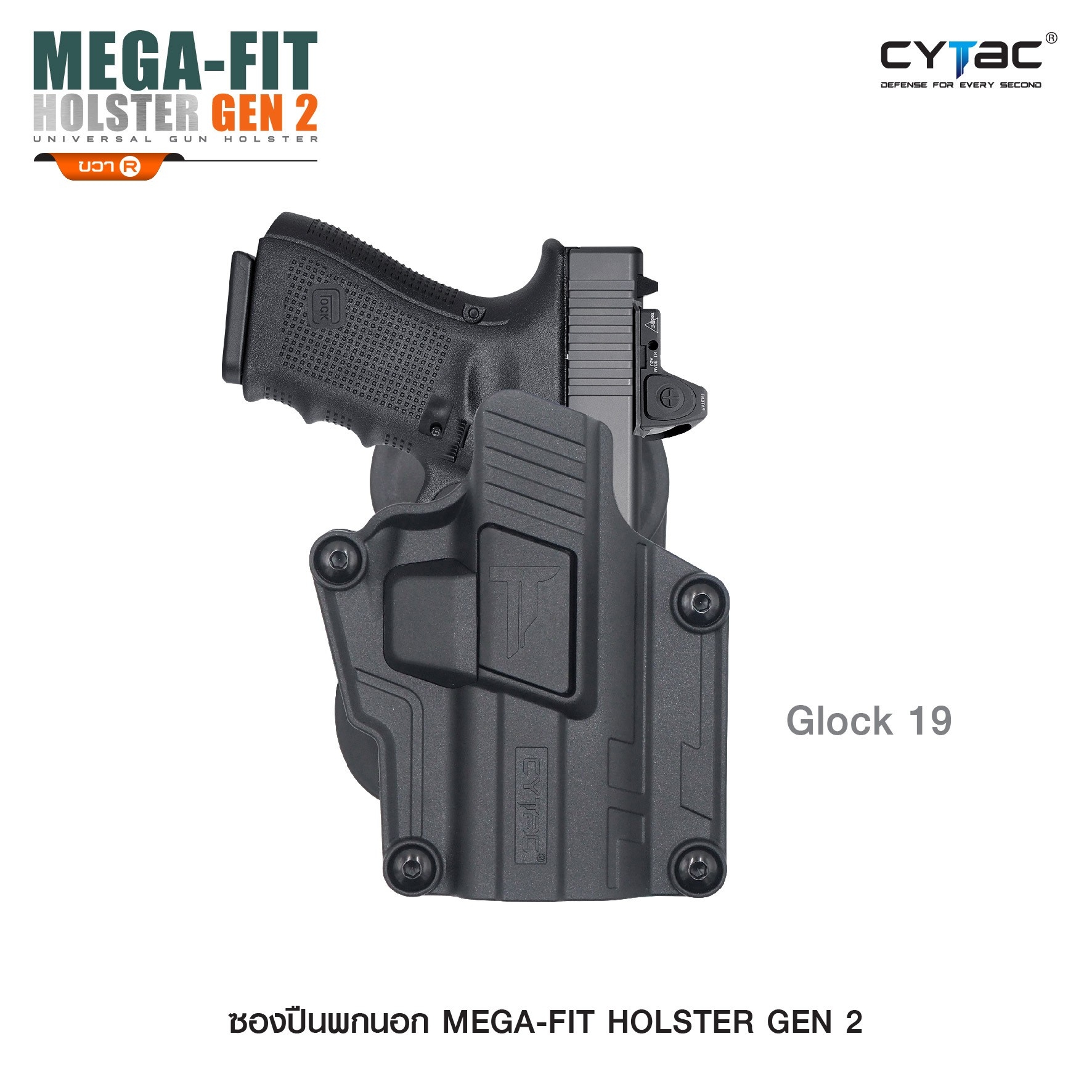 CYTAC thailand ซองพกนอกปลดล็อคนิ้วชี้ Cytac Mega-Fit Holster GEN2