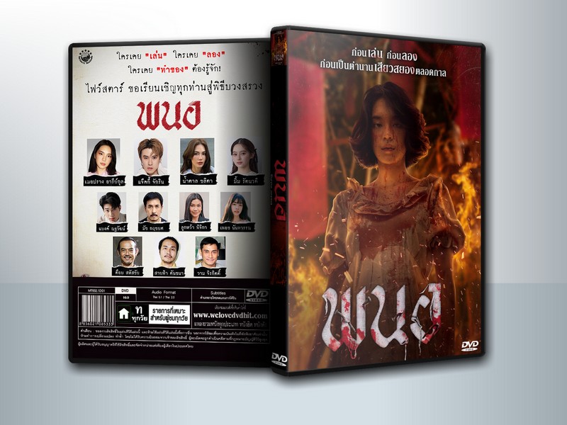 PANOR พนอ (2024) ( 1 DVD )