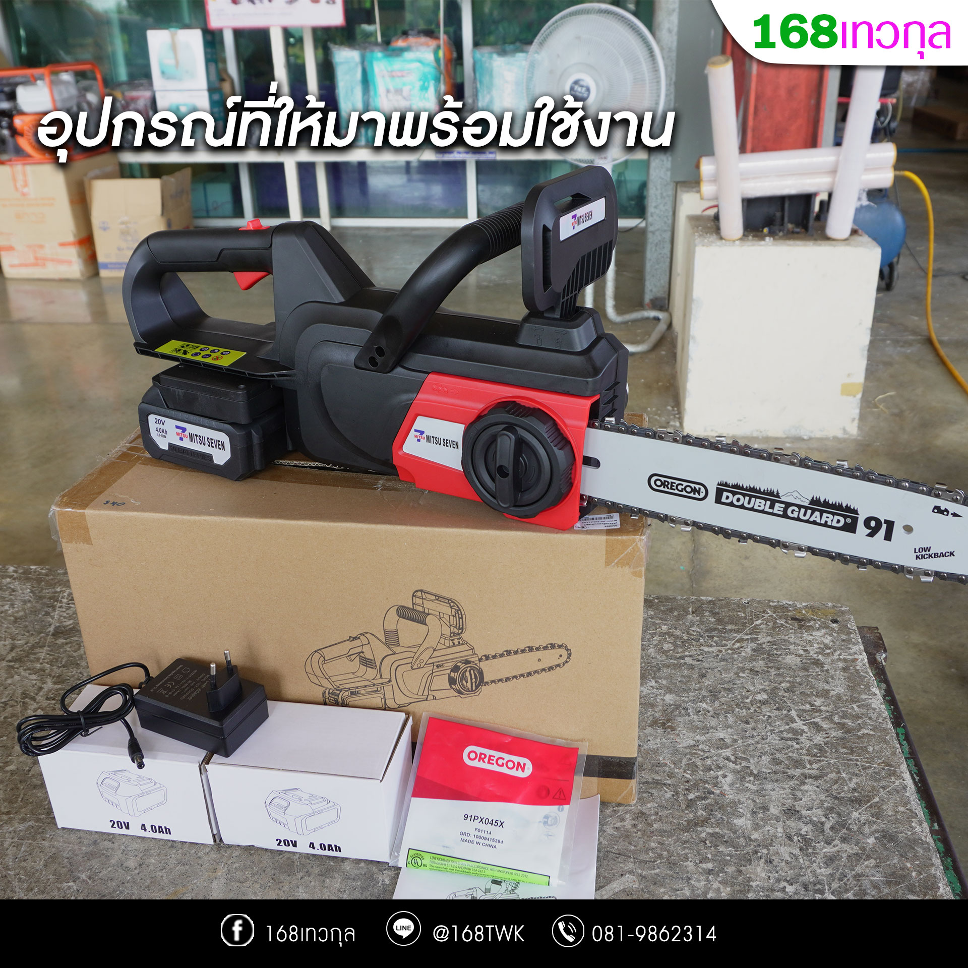 เลื่อยโซ่ไฟฟ้าไร้สาย Mitsuseven รุ่นC40LJ12S