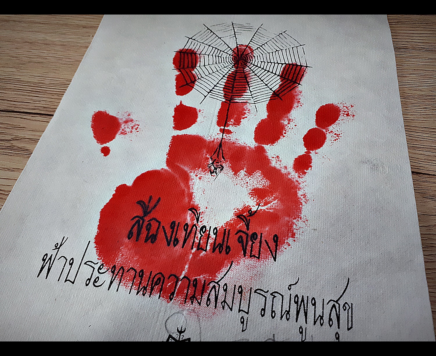 ผ้ายันต์รอยผ่ามือ ปั้มสด พ่อครู พระอาจารย์ศิริพงศ์ วังหน้า เรือนพระภรตมุนี วัดสุทธาราม ปี2560 #รับประกันแท้