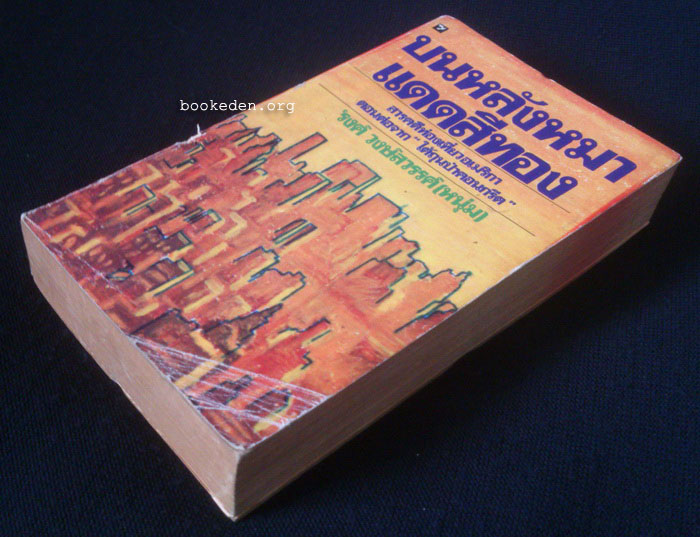 บนหลังหมาแดดสีทอง