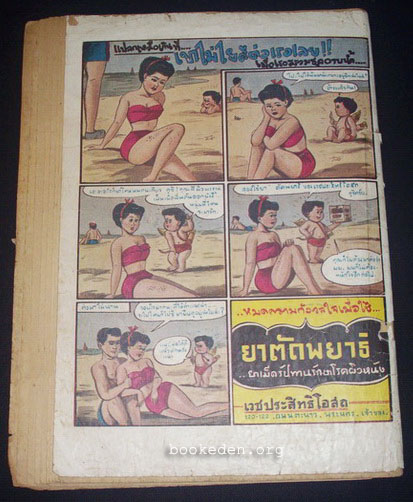 ตุ๊กตา พ.ศ.2499 (ตำหนิ)