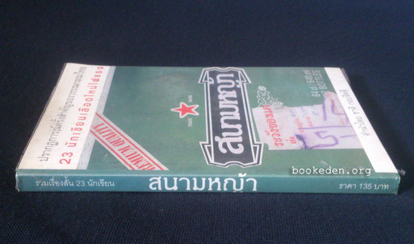 สนามหญ้า