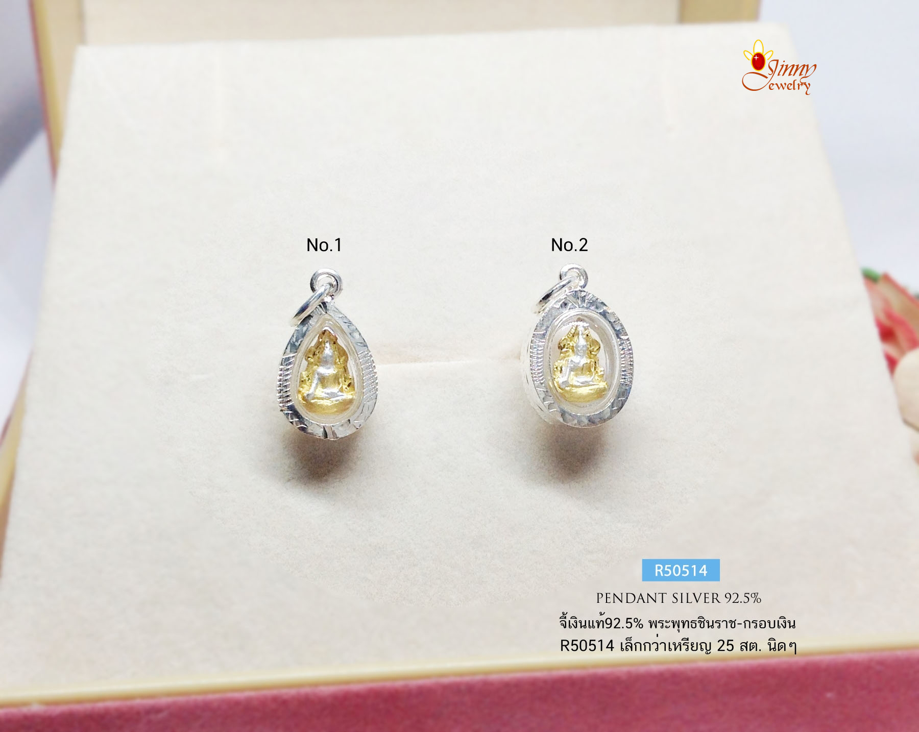 จี้เงินแท้ จี้พระพุทธชินราช แบบ 2 กษัตริย์ กรอบเงินแท้ (ราคาเฉพาะจี้ ไม่รวมสร้อย)