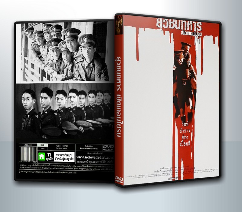 Boys Will Be Boys Boys Will Be Men (2000) ยุวชนทหาร เปิดเทอมไปรบ ( 1 DVD )