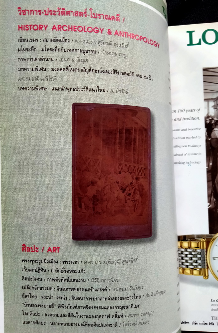 ศิลปวัฒนธรรม ปีที่ 17 ฉบับที่ 9