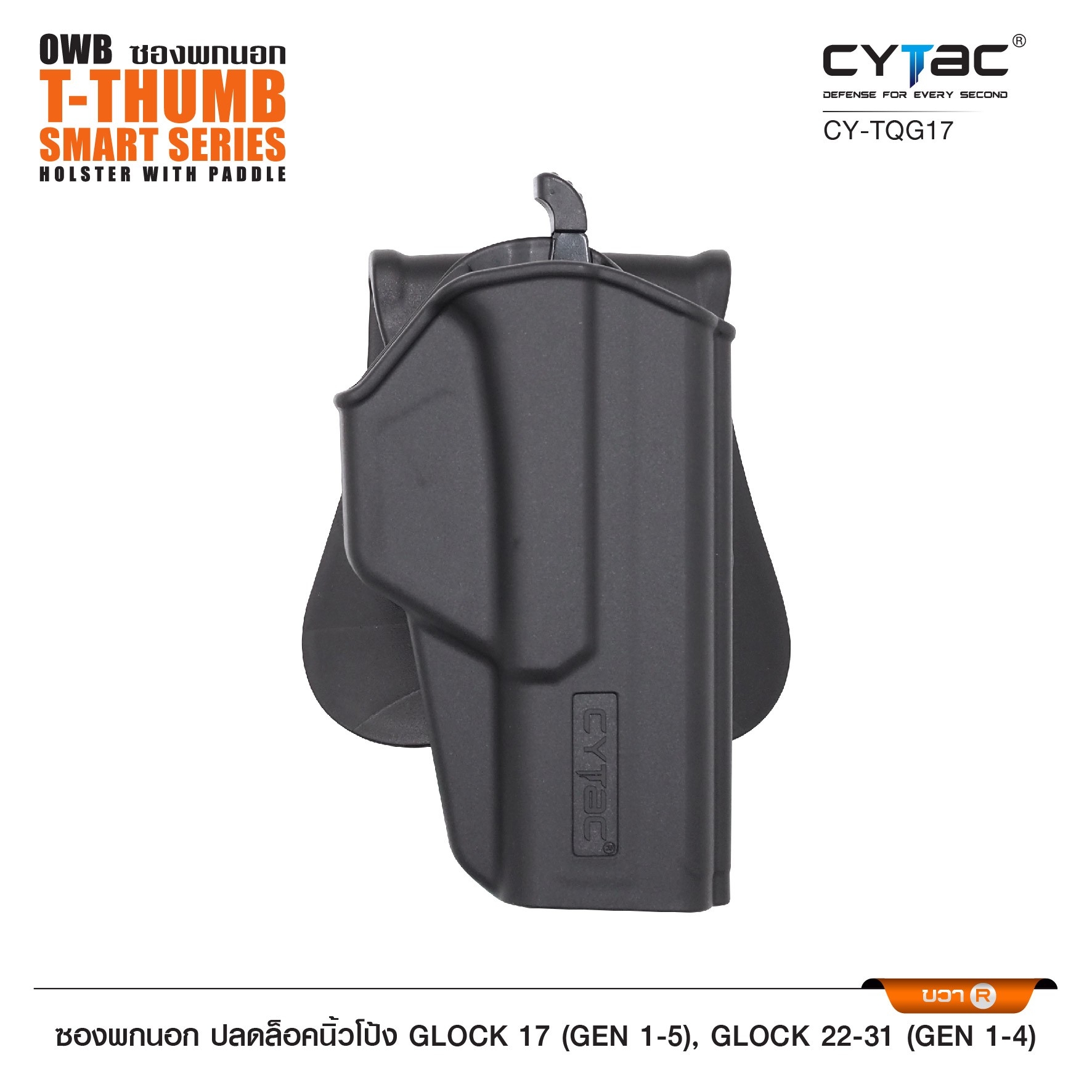 🇹🇭⫸ CYTAC ซองพกนอก ปลดล็อคนิ้วโป้ง ขวา รุ่น GLOCK 17,22,31