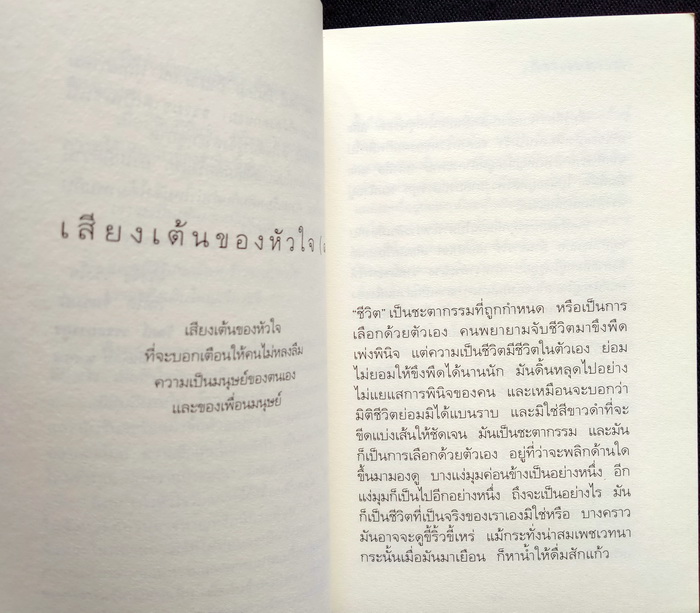 เสียงเต้นของหัวใจ
