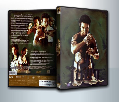 ไชยา Muay Thai Chaiya ( 1 DVD )