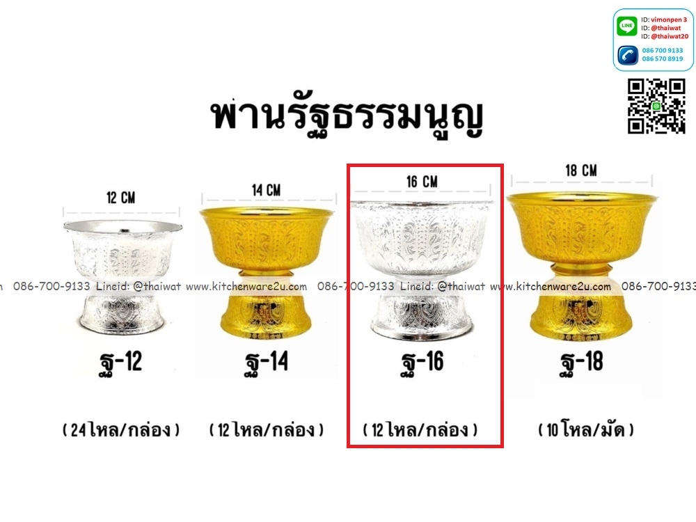 P07326 พานรัฐธรรมนูญ 16 ซม. สีทอง พลาสติกชุป ราคาส่งต่อ 12 โหล: 144 ใบ: เฉลี่ย 250 บ/โหล