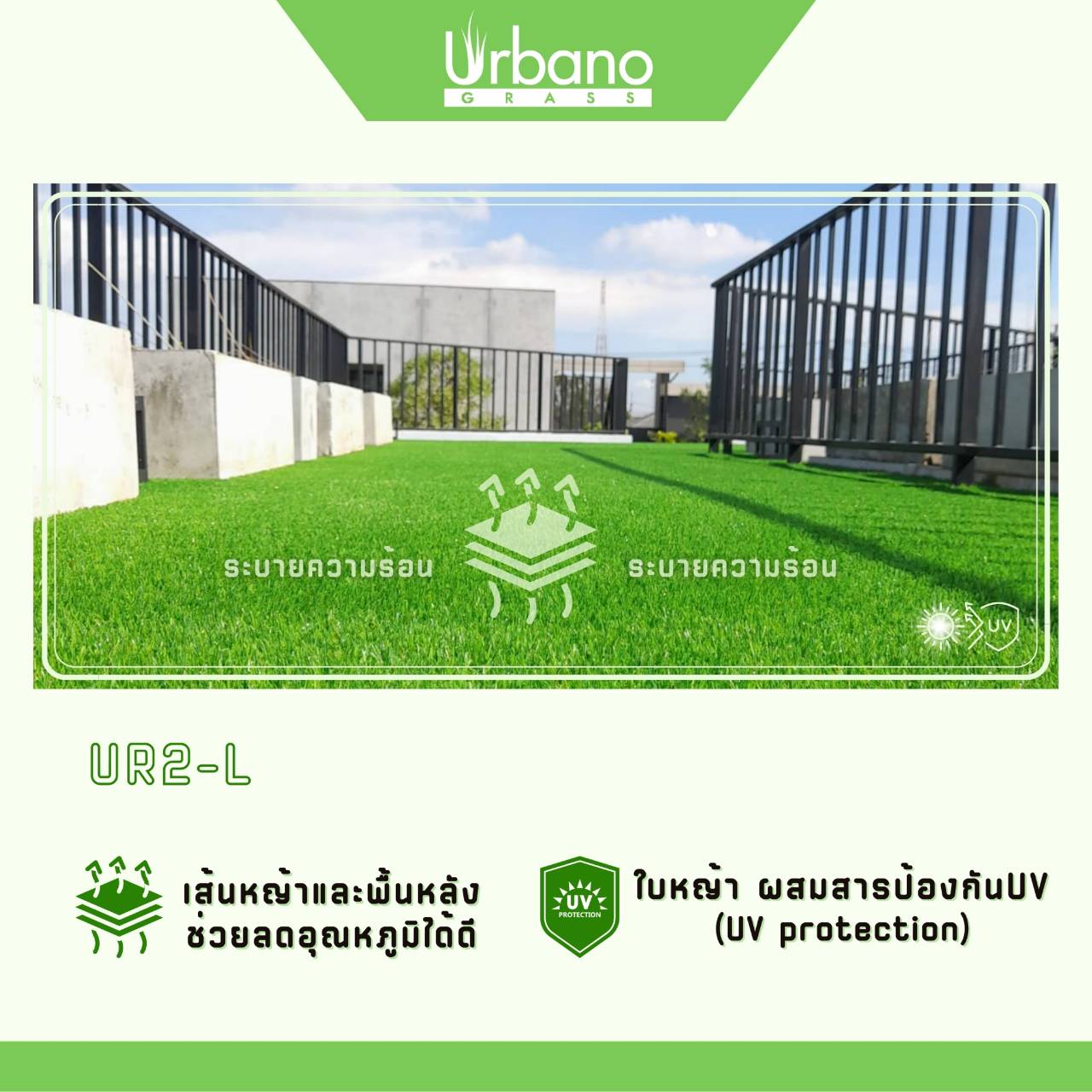 หญ้าเทียม รุ่น 2 cm.สีเขียมแซมน้ำตาล เกรดพรีเมี่ยม Urbano Grass เออบาโน่กร๊าส สำหรับแต่งสวน
