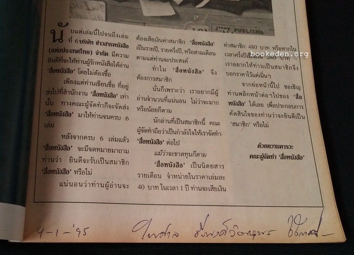 สื่อหนังสือ ฉบับปฐมฤกษ์