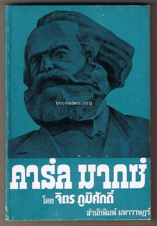 คาร์ล มากซ์ (หนังสือต้องห้าม)