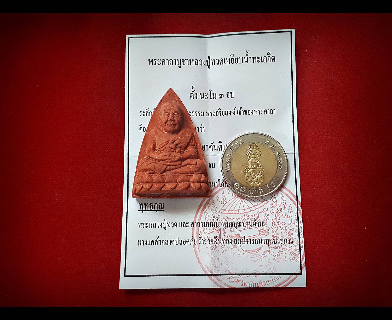 หลวงปู่ทวด วัดช้างให้ เหยีบน้ำทะเลจืด รุ่น นิรันตรายกลับดวงหนุนชีวิต เนื้อผงว่านพุทธคุณรวมมวลลสาร ปี2562 - หลวงพ่อเล็ก วัดท่าขนุน