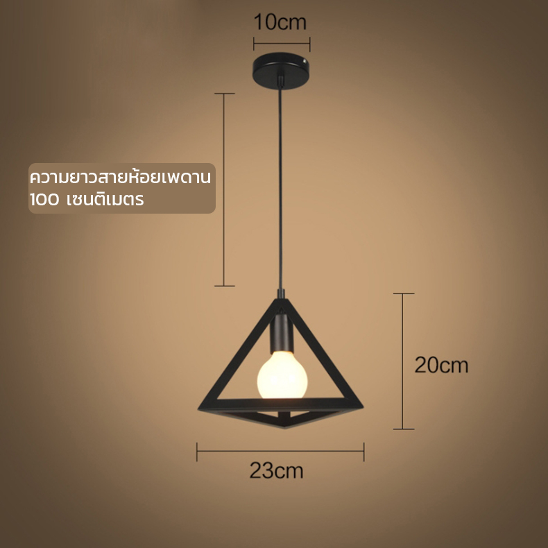 โคมไฟแขวนเพดานสไตล์โมเดิร์นเหล็กดัดทรงสามเหลี่ยมสีดำ 23cm [TAG23-Black]