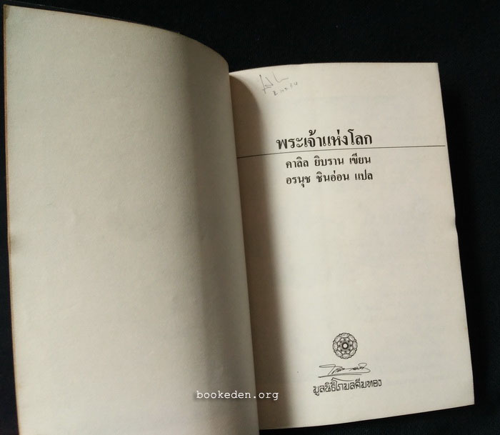 พระเจ้าแห่งโลก