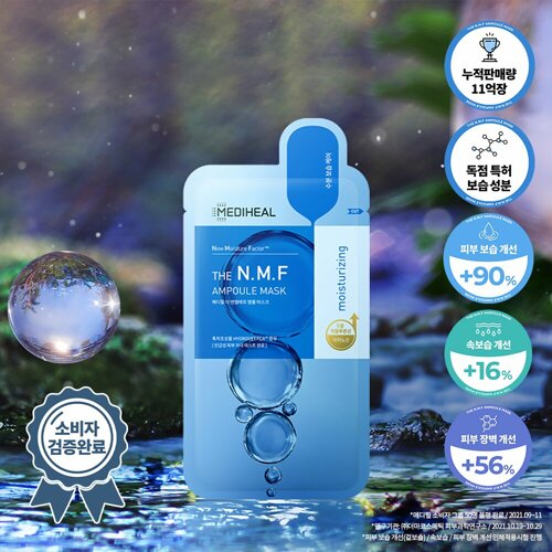 (1 แผ่น) Mediheal THE N.M.F Ampoule Mask 27mL เมดิฮีลแผ่นมาสก์หน้าแอมพูล สูตรเติมน้ำให้ผิว ฉ่ำเด้ง อิ่มน้ำ อุดมด้วยเทคโนโลยีสารสกัด New Moisture Factor ประกอบด้วย 8 Hyaluronic acid และ Amino Acid ช่วยเติมความชุ่มชื้นล้ำลึกทุกชั้นผิว พร้อมสร้างปราการผิว เป