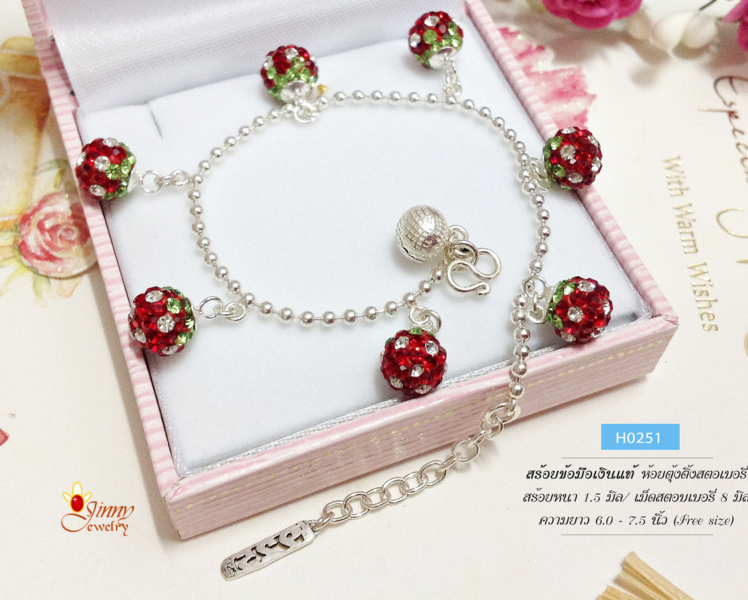 สร้อยข้อมือเงินแท้ ห้อยสตอเบอรี่ เขียว ขาว แดง สตอเบอรี่ขนาด 8 มิล