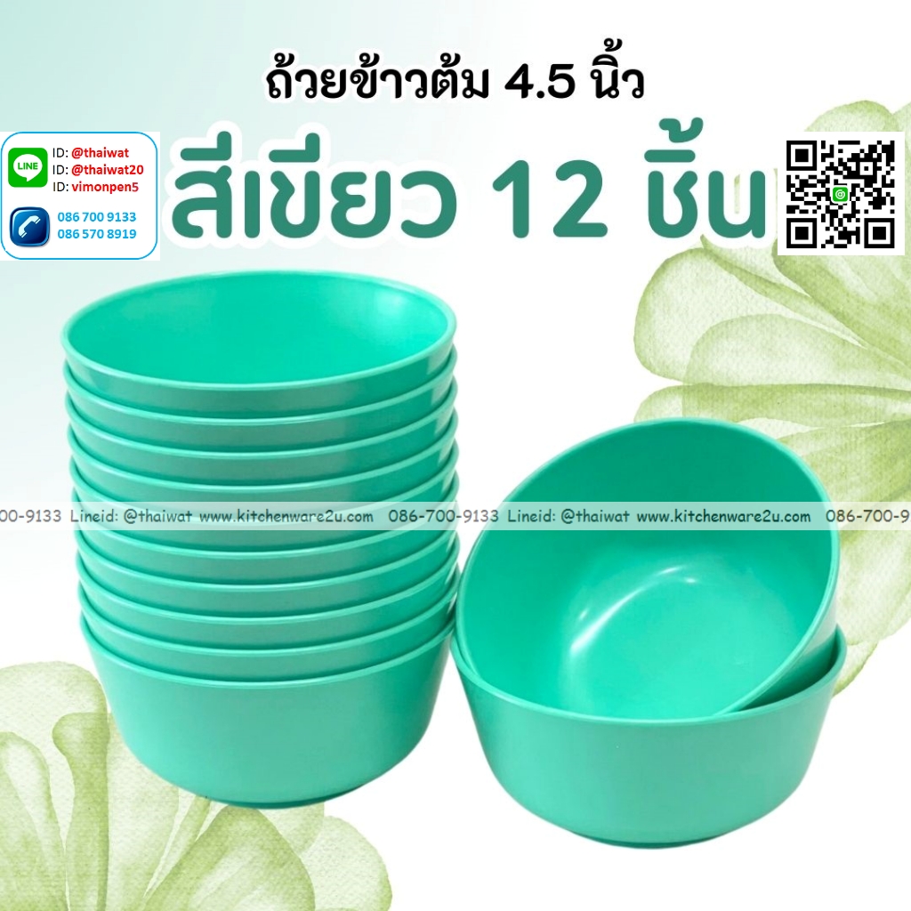 P04044 ถ้วยแบ่ง ถ้วยข้าวต้ม 4.5 นิ้ว สีพื้น ใส่อาหารได้ ABS VT ราคาส่งต่อ 20 โหล : 240 ใบ:เฉลี่ย 90 บต่อโหล