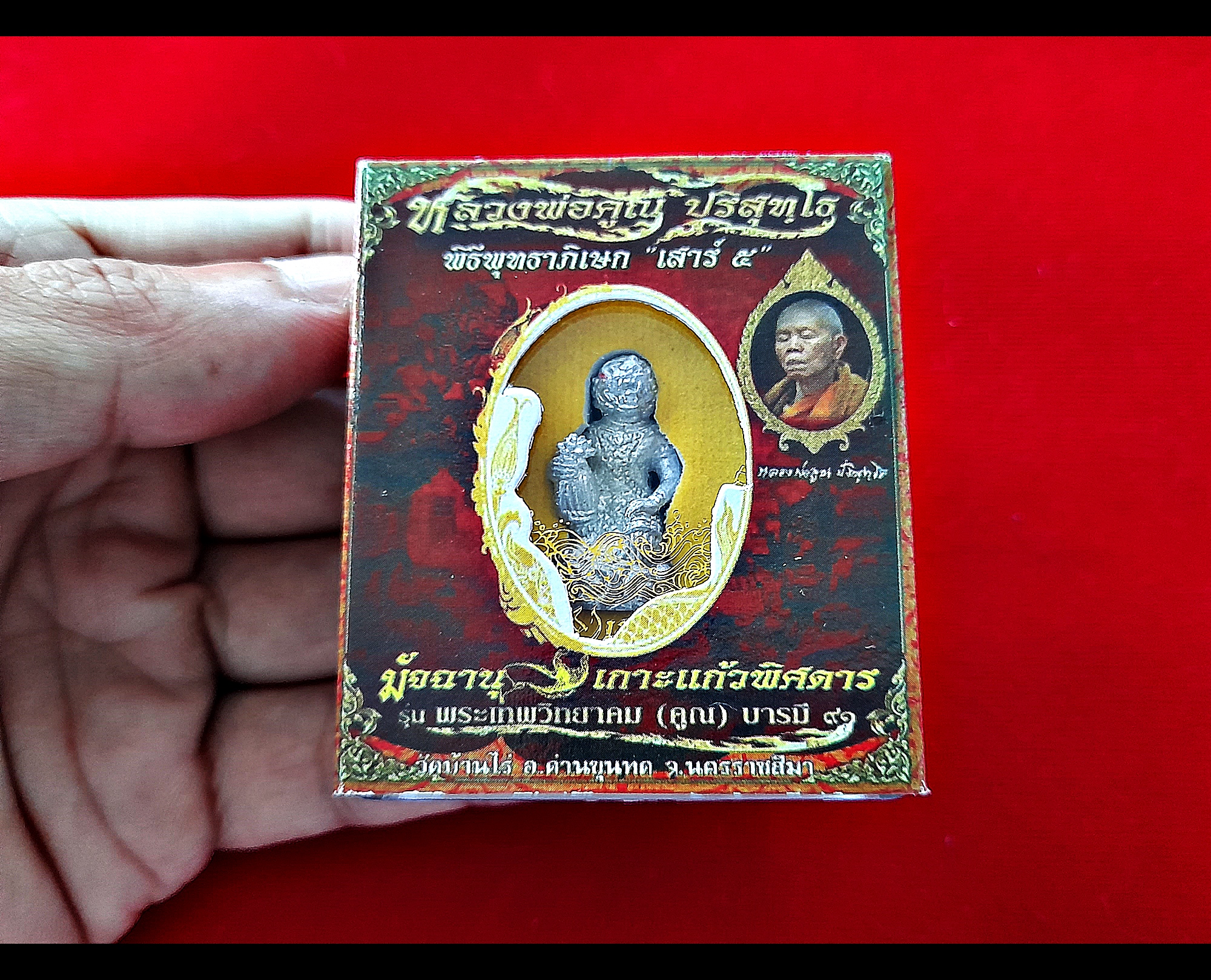 มัจฉานุ (ขนาดพกพา) เนื้อชิน ปี2557 #รับประกันแท้และทัน - หลวงพ่อคูณ ปริสุทโธ วัดบ้านไร่ จ.นครราชสีมา