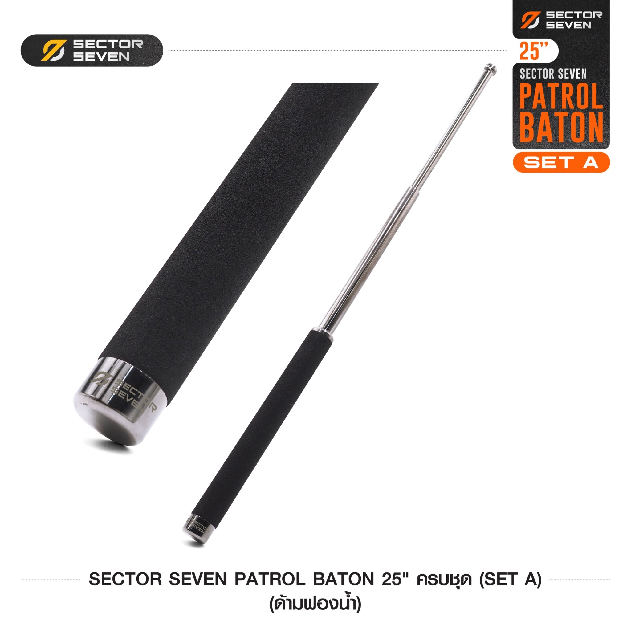 🇹🇭⫸ ดิ้วกระแทก 25" Sector seven ครบชุด (ด้ามฟองน้ำ) (SET-A)