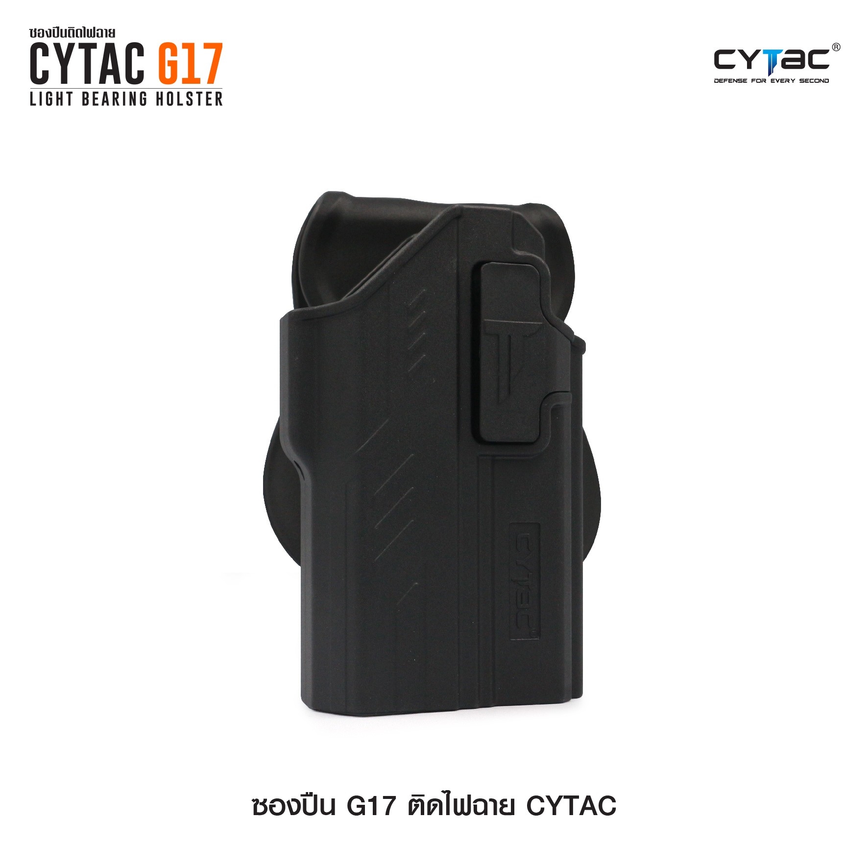 CYTAC thailand ซองพกนอก GL0CK 17 ติดไฟฉาย สามารถใช้กับไฟฉายหลายชนิด (ปลดล็อคนิ้วชี้)