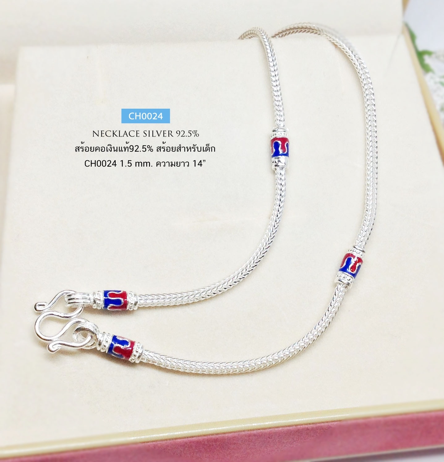 สร้อยคอเงินแท้ 92.5% สร้อยสำหรับเด็ก ลายสี่เสา งานลงยาสีน้ำเงินแดง (งานไทย)