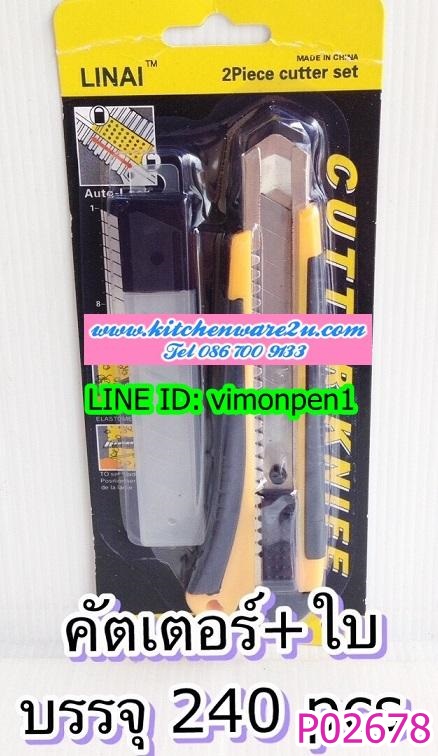 P02678 คัตเตอร์เลสใหญ่และใบ ราคาส่งต่อ 1 โหล:12 ชุด (180 บ/โหล ส่ง 15 บาท ขายส่งทุกอย่าง 20 บาท)
