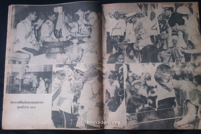 สยามรัฐสัปดาหวิจารณ์ วันอาทิตย์ที่ 19 ธันวาคม 2514