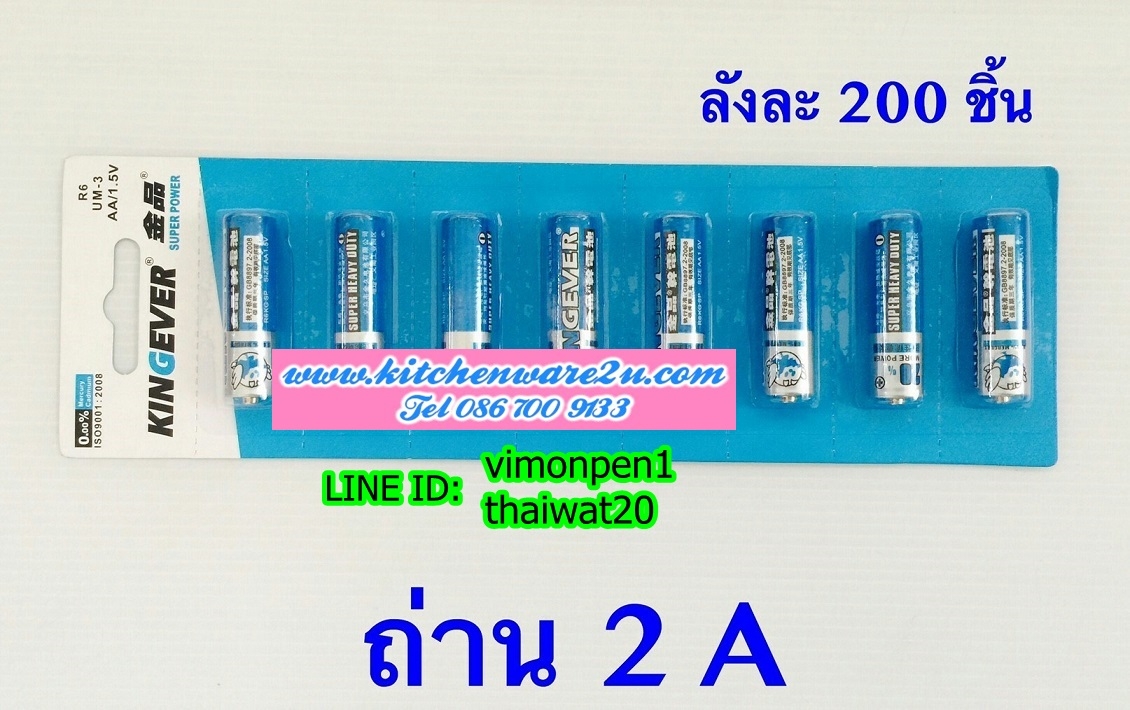 P03100 ถ่าน KingEver 2A 1*6 ราคาส่งต่อ 1 กล่อง:12 แผง (ราคาส่งต่อ 1 กล่อง เฉลี่ย 15 บ/แผง)