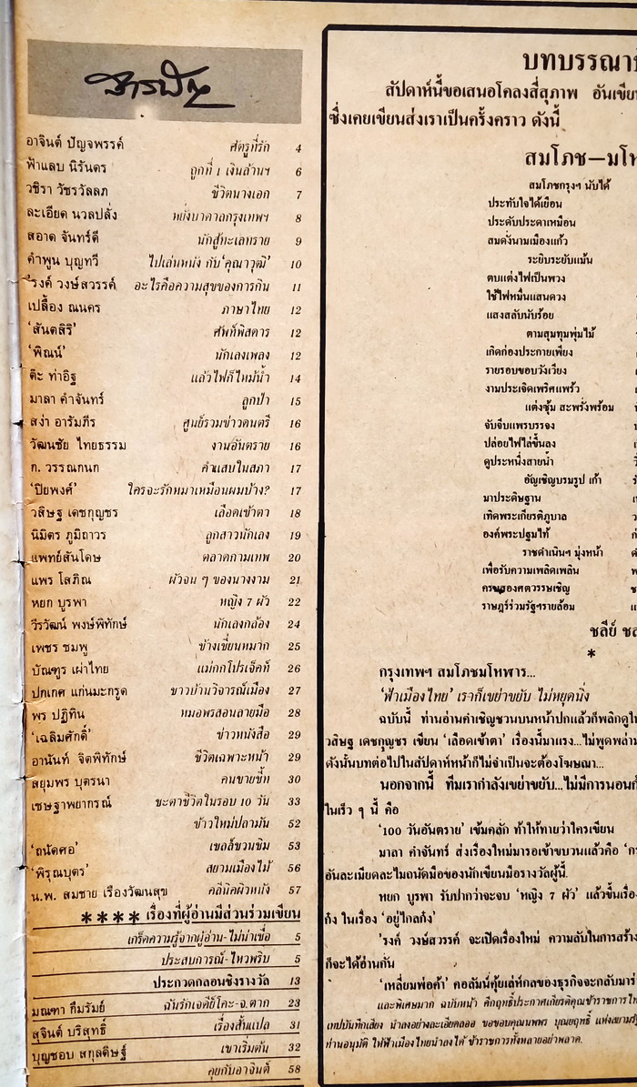 ฟ้าเมืองไทย ฉบับที่ 689