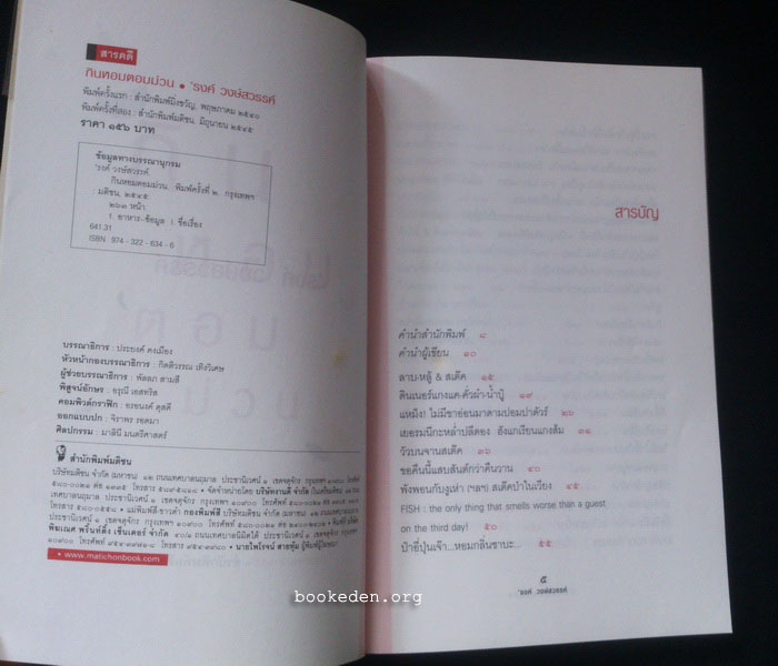 กินหอมตอมม่วน