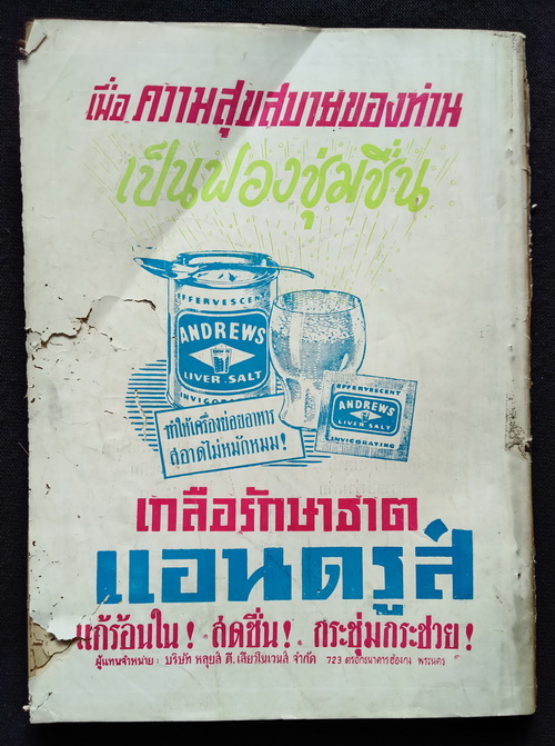 ชาวกรุง กันยายน 2505 (เก่า-มีตำหนิ)