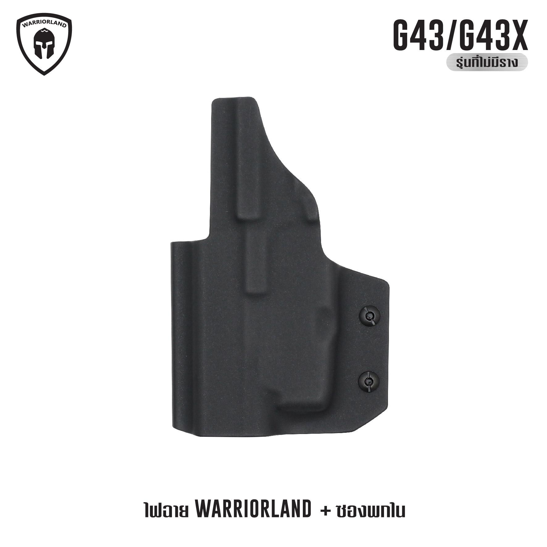 🇹🇭⫸ ไฟฉาย Warriorland SL-1 + ซองพกใน Kydex G43/G43X ( เฉพาะรุ่นที่ไม่มีราง )
