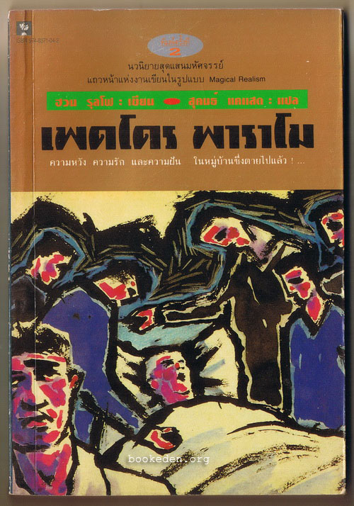 เพดโดร พาราโม