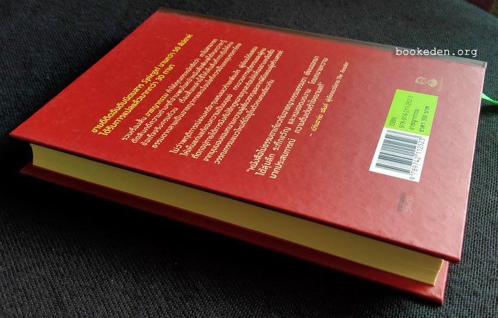 อาชญากรรม (ปกแข็ง)