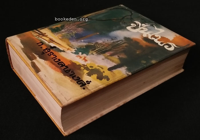 ปิ่นไพร