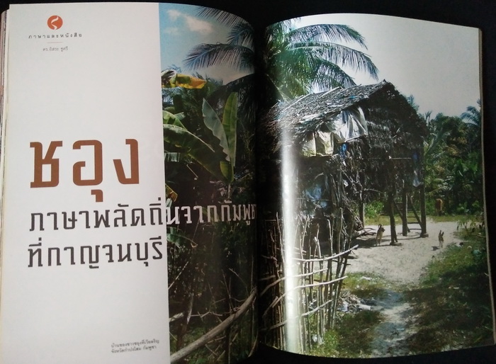 วารสารวัฒนธรรม ปีที่ 54 ฉบับที่ 1