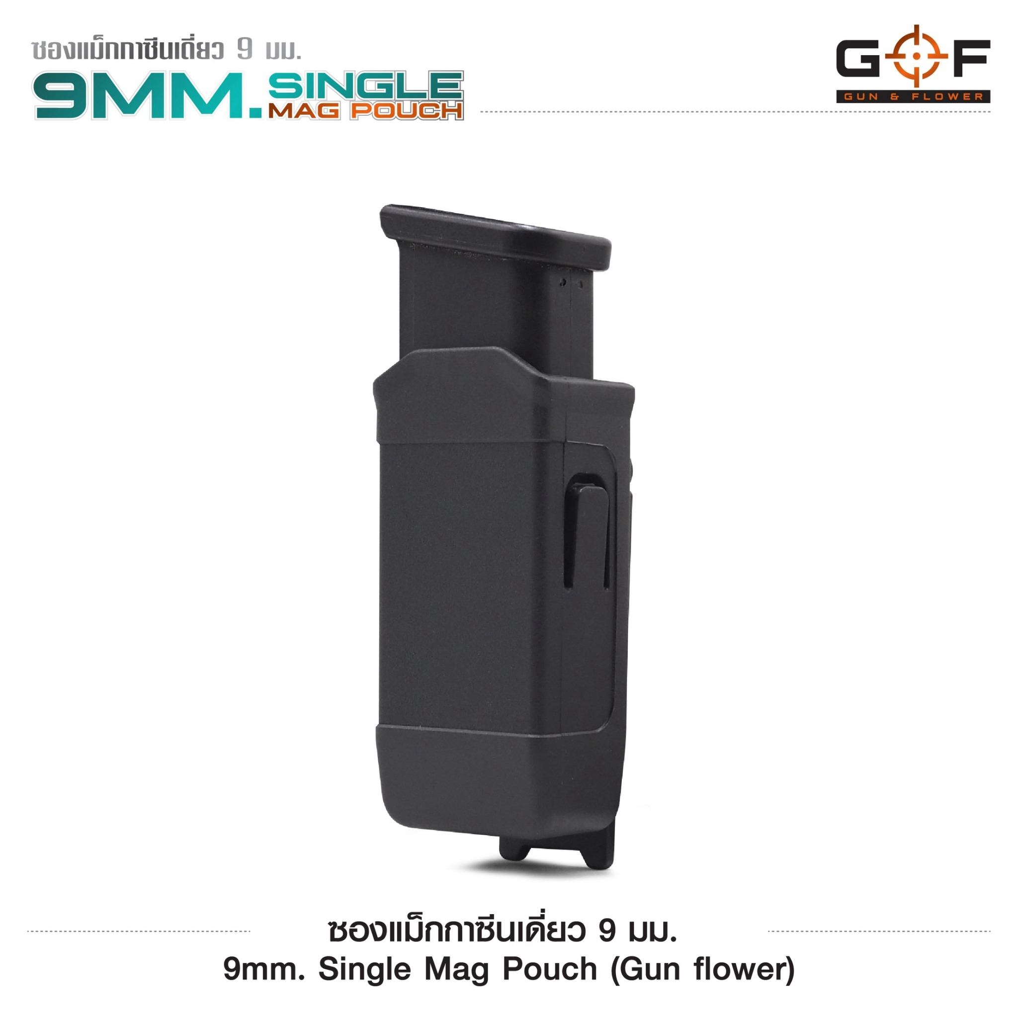 🇹🇭⫸ ซองแม็กกาซีนเดี่ยว Polymer 9 mm. (G&F)