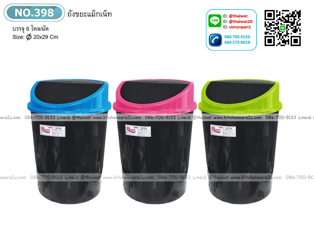 P12426 ถังขยะเอนกประสงค์ (20*20*29 cm) สีดำ No.398 ราคาขายส่งต่อ 1 โหล: 12 ใบ