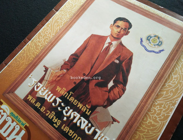 มติชนสุดสัปดาห์ (ภาพปกโดย อุกฤษณ์ ทองระอา)