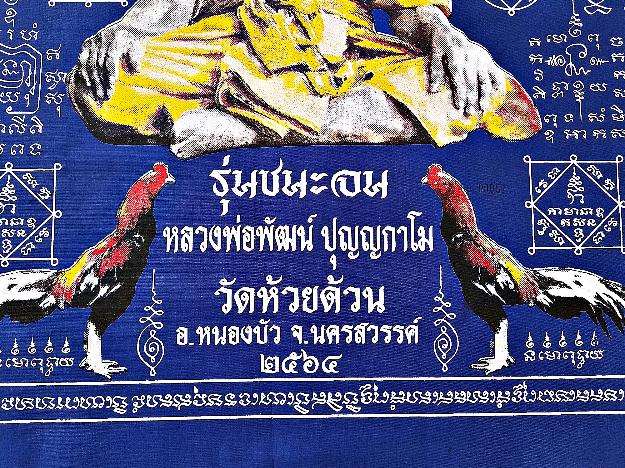 ผ้ายันต์(ผืนใหญ่ สีน้ำเงิน) พระพุทธเจ้าห้าพระองค์ รวมยันต์ หลวงพ่อพัฒน์ นั่งไก่ ชนะจน ปี2564 #รับประกันแท้ - หลวงพ่อพัฒน์ วัดห้วยด้วน