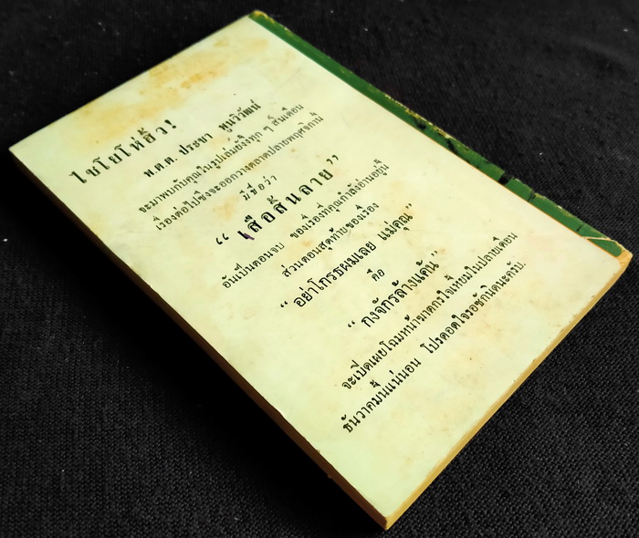 เกือบจะได้แล้วเชียว+เสือสิ้นลาย (2 เล่มจบ)