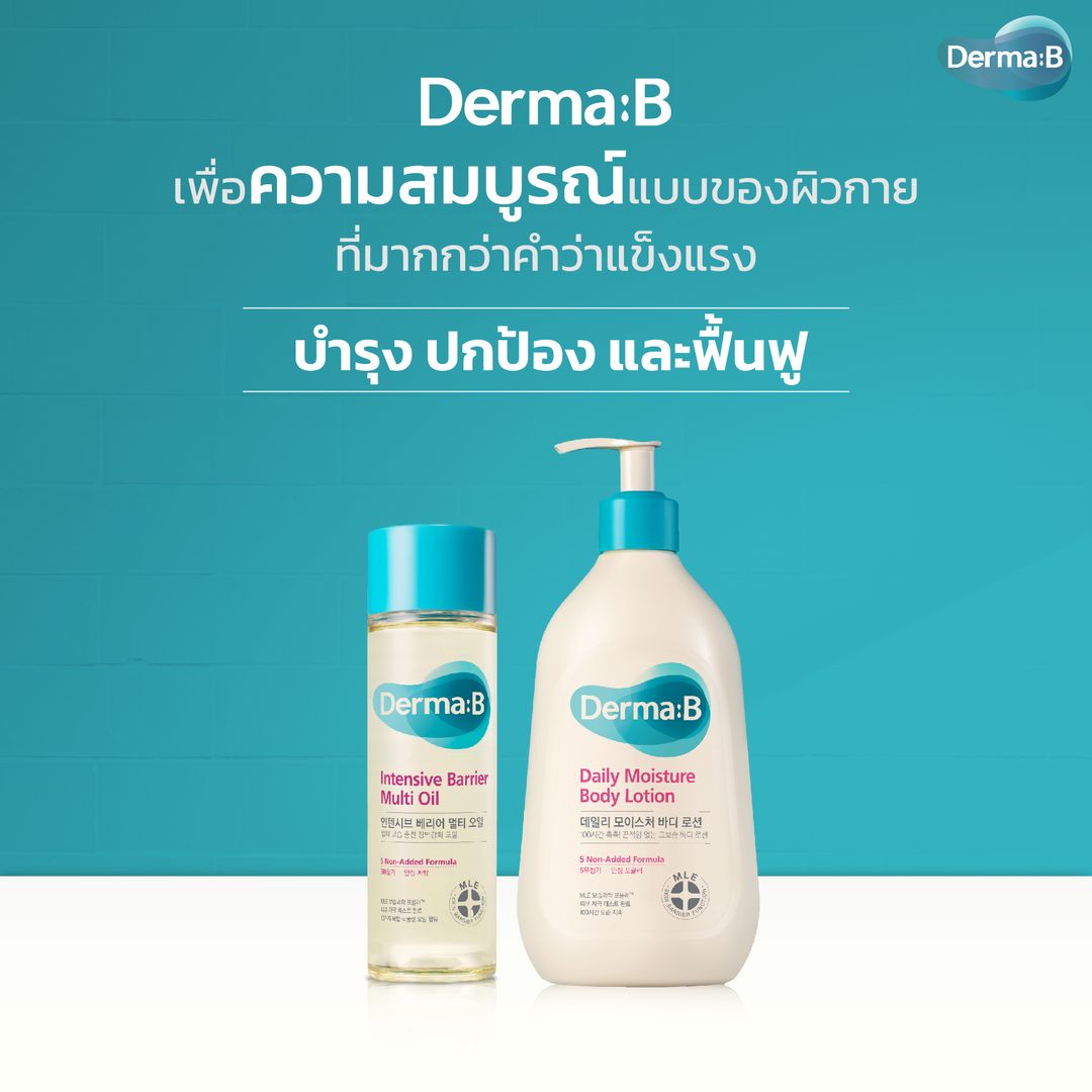 Derma B Daily Moisture Body Lotion 400mL เดอมาบี โลชั่นทาผิวกาย ชุ่มชื้น 100 ชั่วโมง ซึมไว ใช้ได้ทุกวัน ช่วยปลอบประโลมผิวที่ระคายเคืองง่าย ด้วย MLE Moisturizing Science Formula เทคโนโลยีที่ช่วยเสริมชั้นผิว