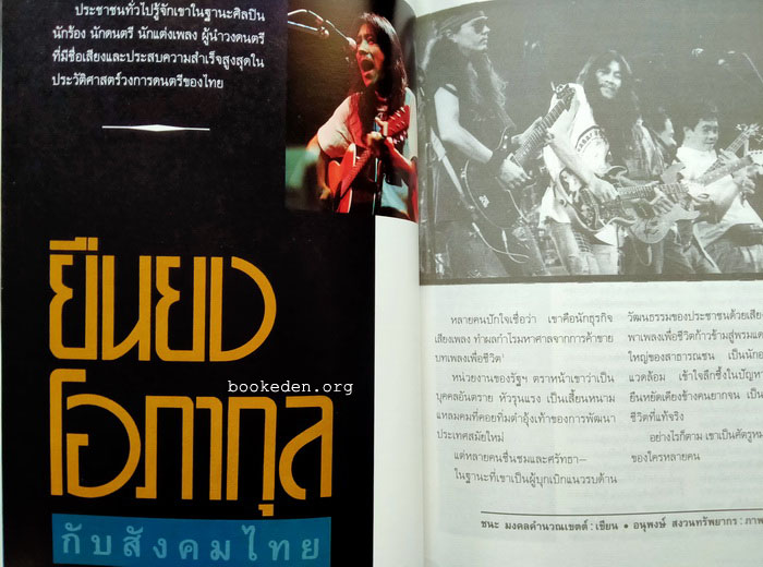 Decade : เพลงชีวิต รุกรบอย่างมีลีลา