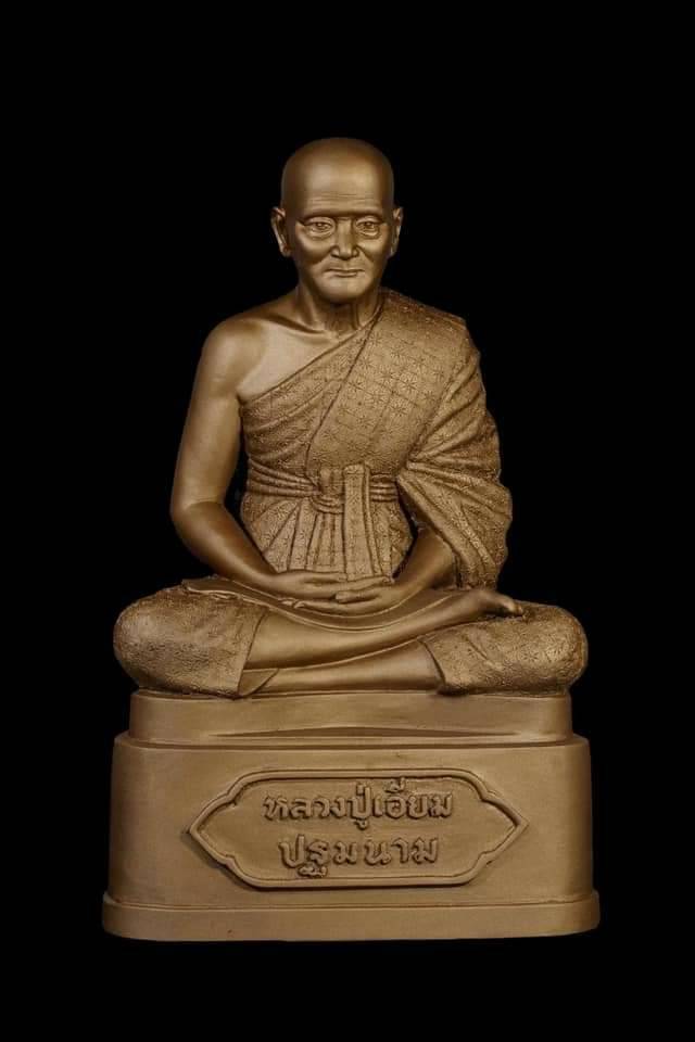 รูปหล่อ หลวงปู่เอี่ยม วัดสพานสูง (หน้าตัก9นิ้ว) เนื้อทองเหลือง ปี2564